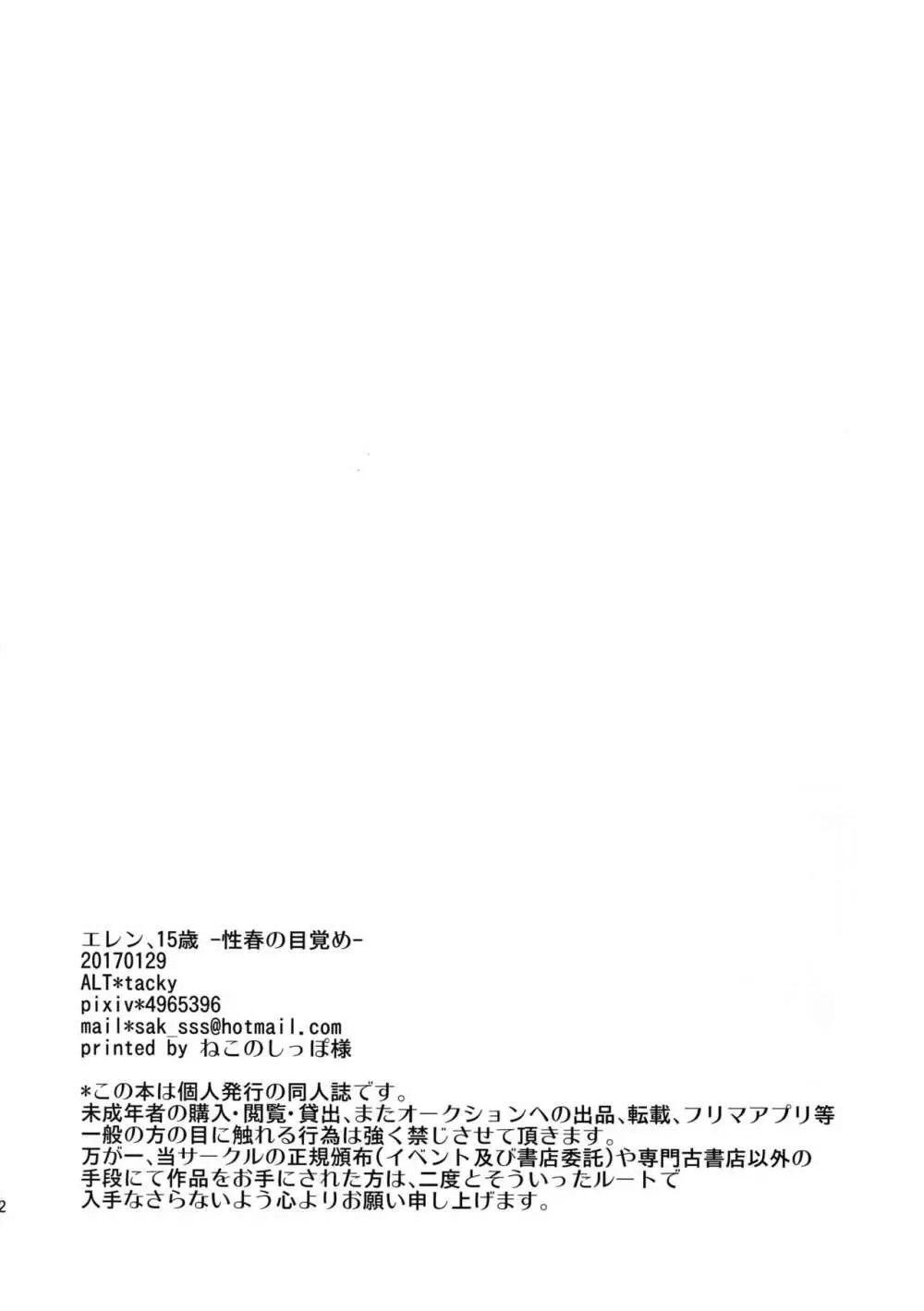 エレン、15歳 - page20