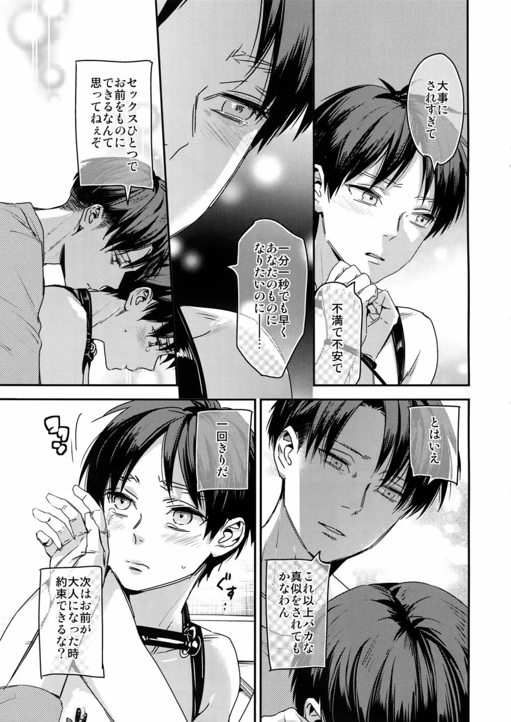 エレン、15歳 - page9