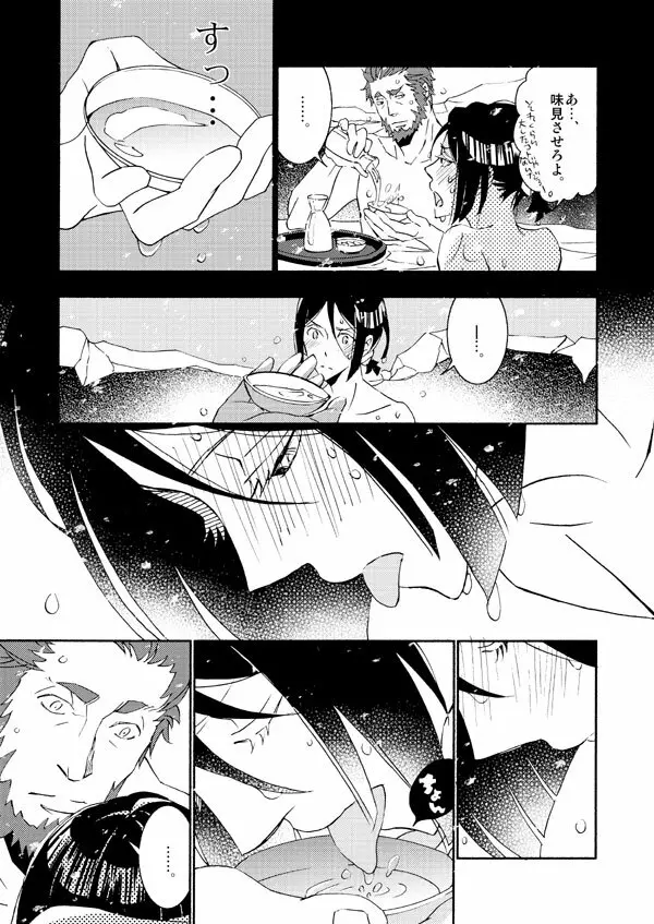 イスウェイで温泉に行きました - page10