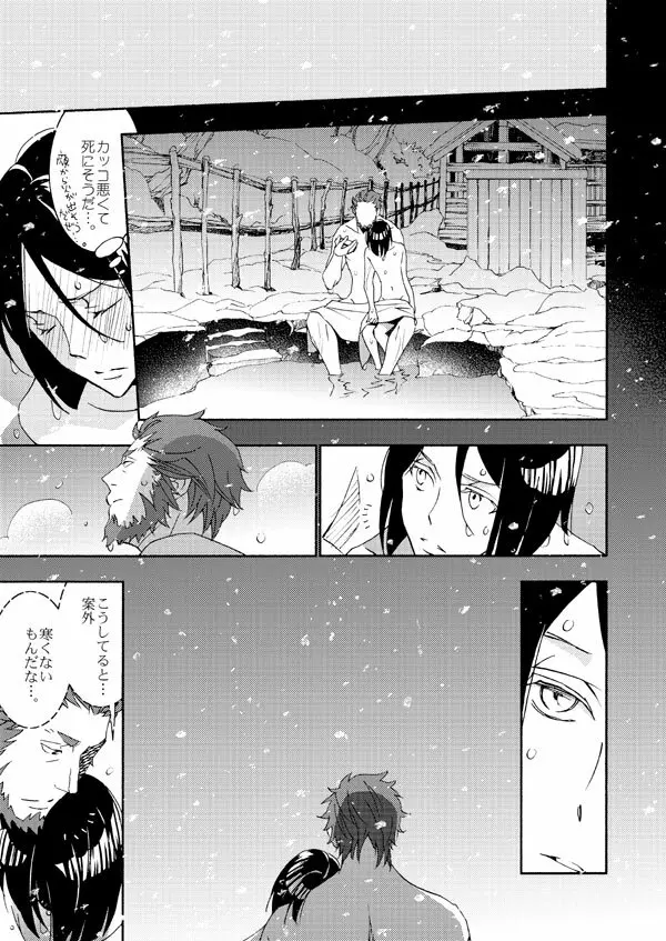 イスウェイで温泉に行きました - page12