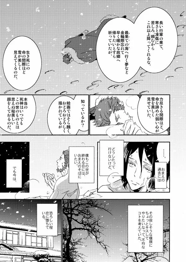 イスウェイで温泉に行きました - page14