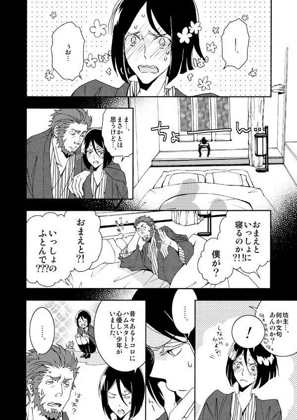 イスウェイで温泉に行きました - page15