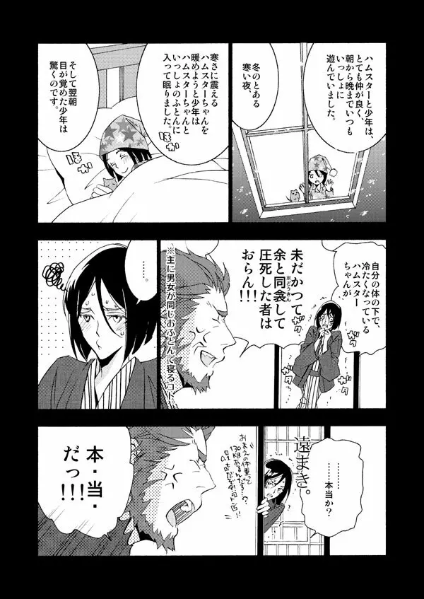 イスウェイで温泉に行きました - page16