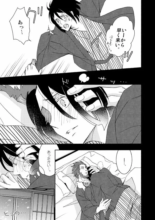 イスウェイで温泉に行きました - page18