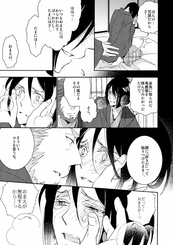 イスウェイで温泉に行きました - page20