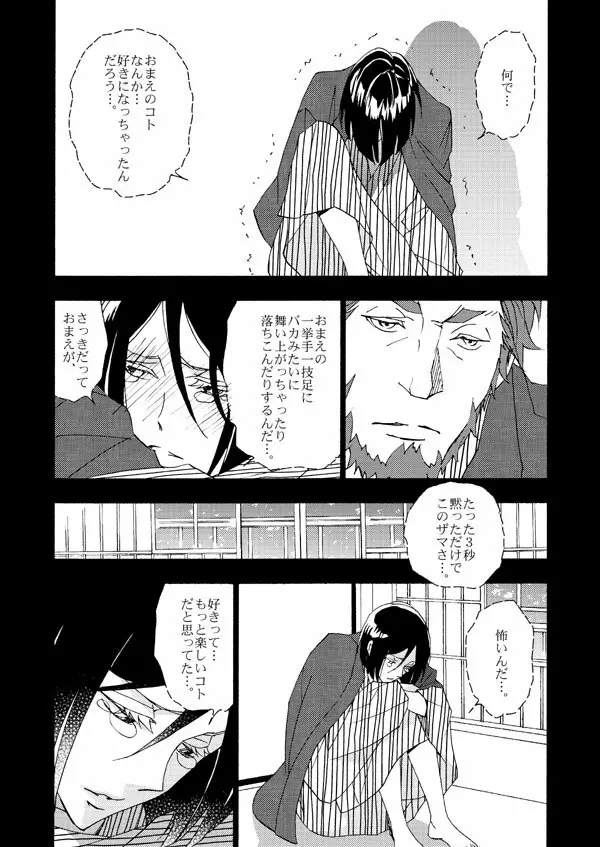 イスウェイで温泉に行きました - page22