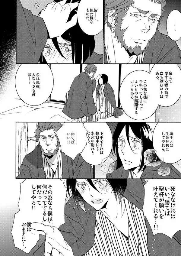 イスウェイで温泉に行きました - page23