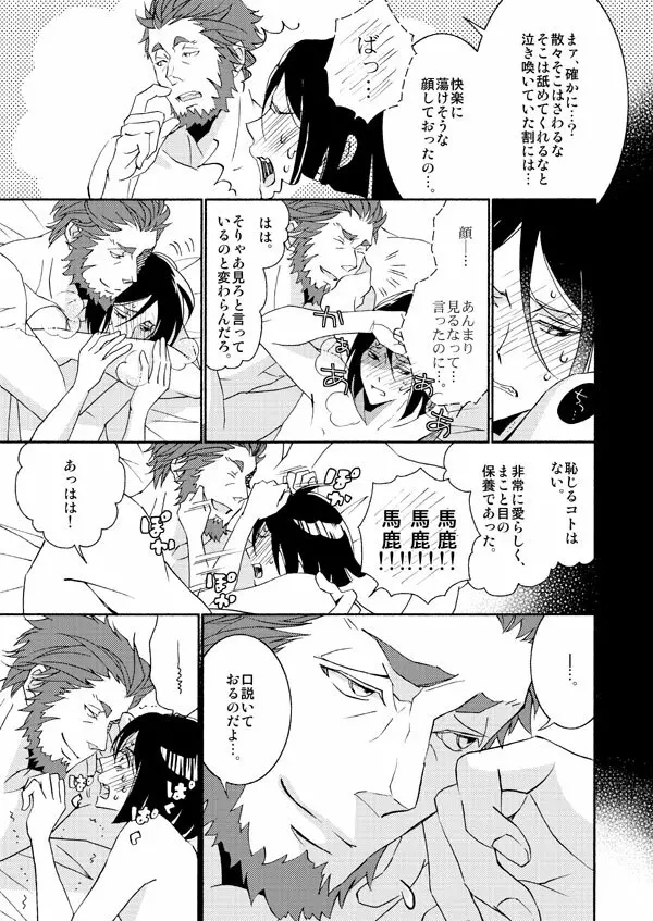 イスウェイで温泉に行きました - page30