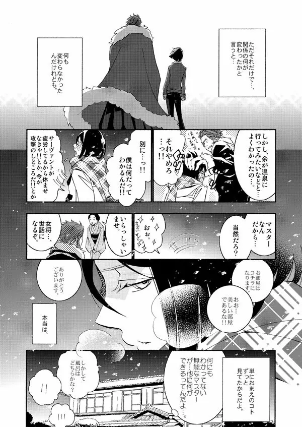 イスウェイで温泉に行きました - page6