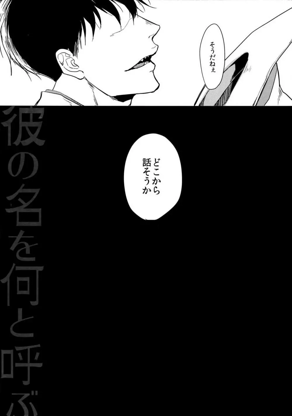 彼の名を何と呼ぶ - page5