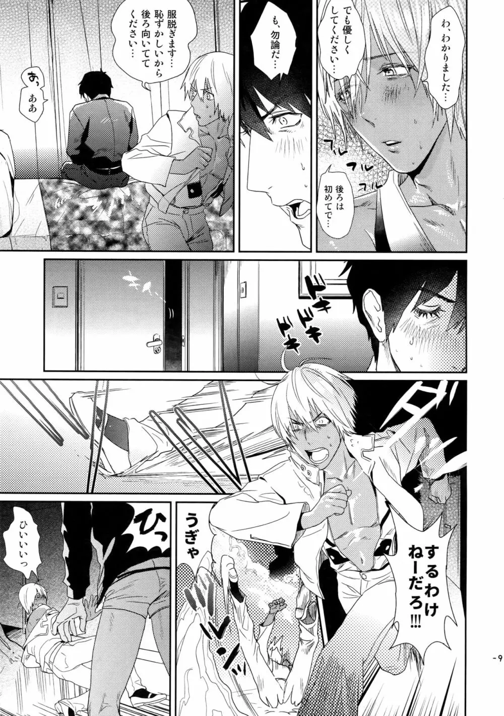 チョコレートアイスに骨の髄までとろけたい - page10