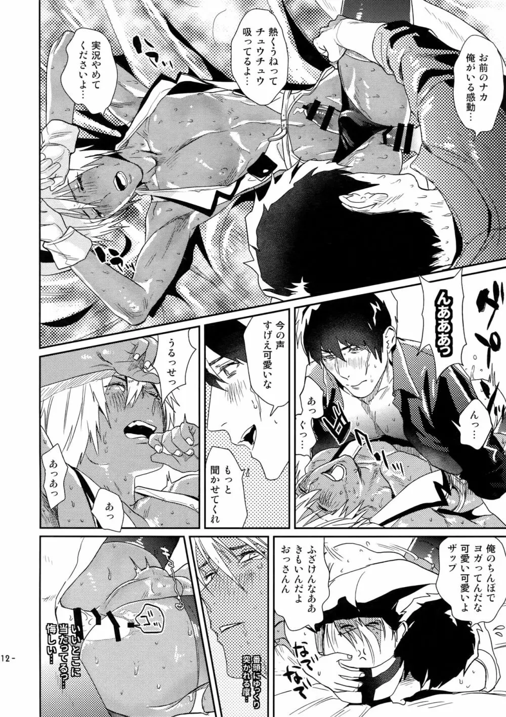 チョコレートアイスに骨の髄までとろけたい - page13