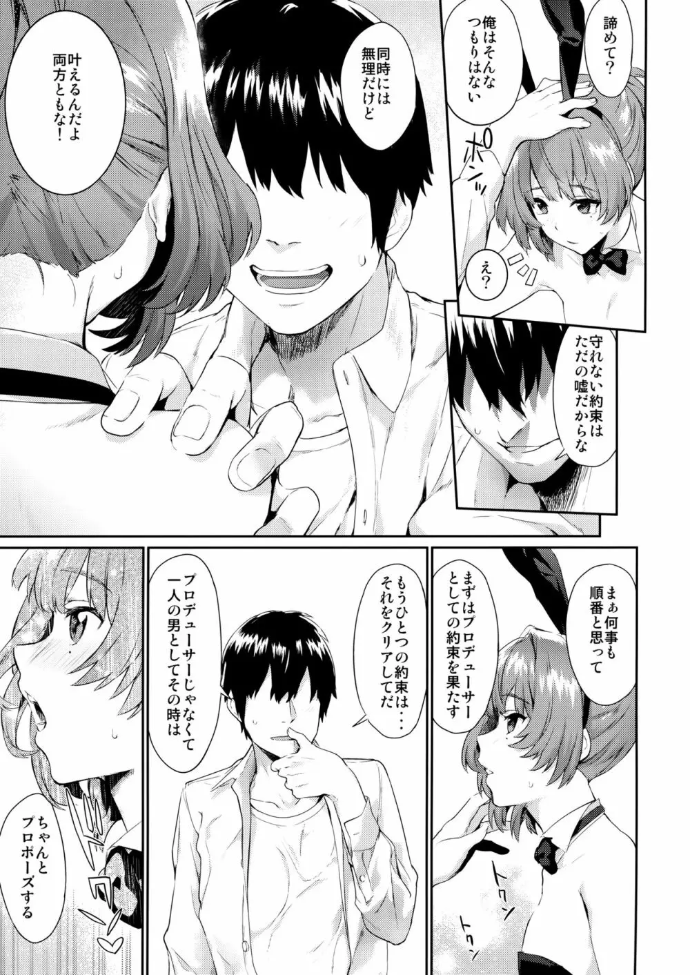 ありしひのちぎり - page18