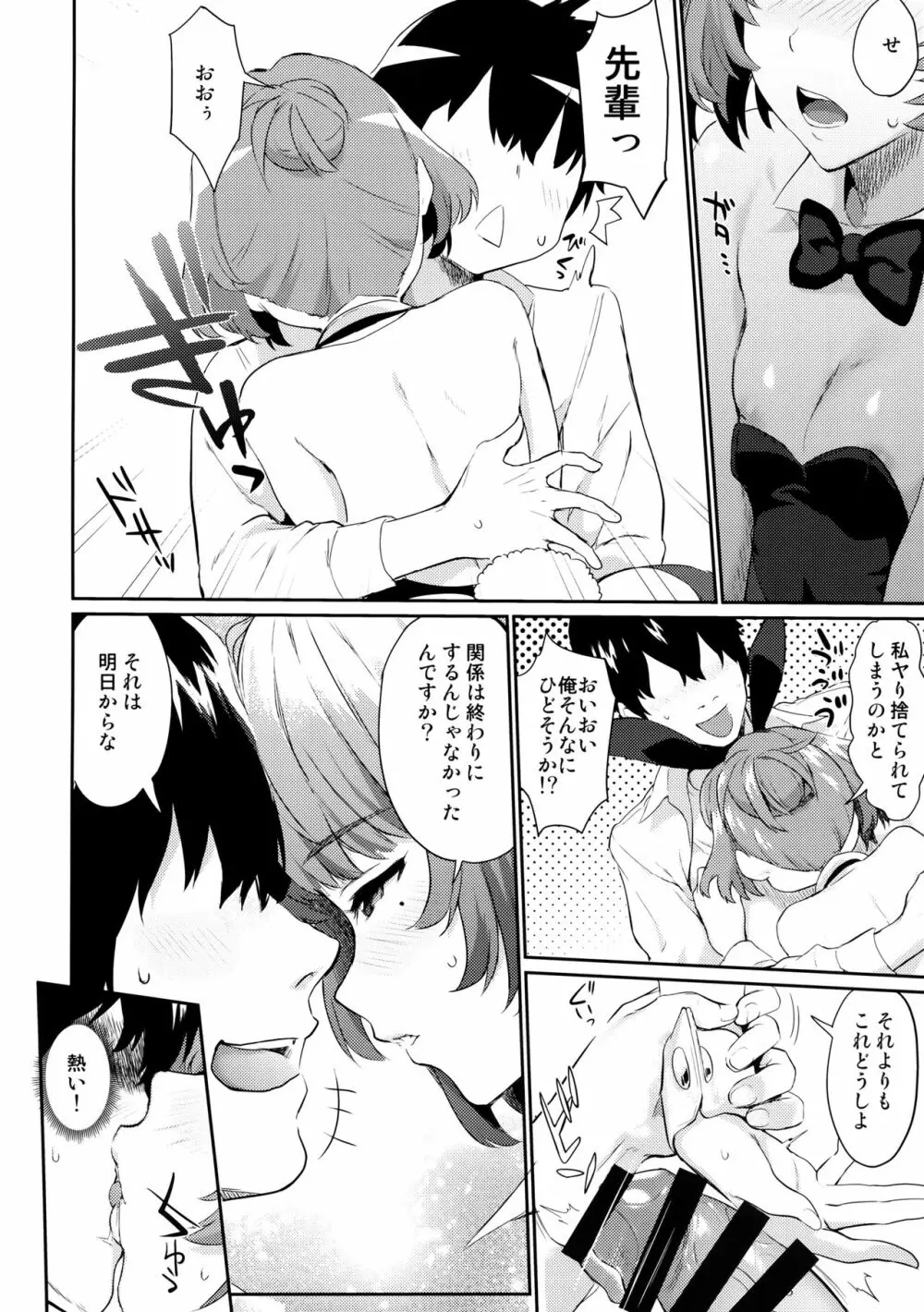 ありしひのちぎり - page19