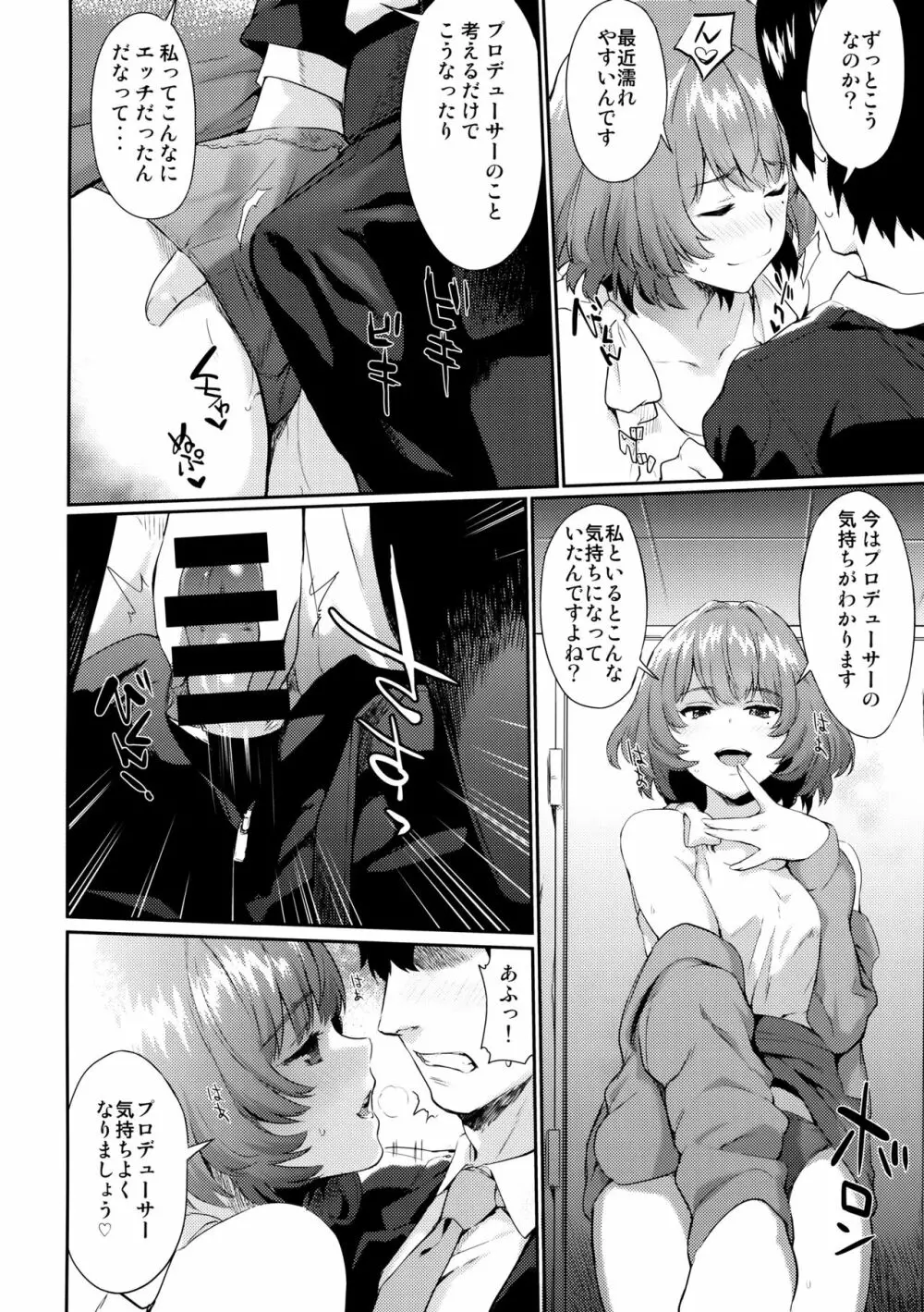 ありしひのちぎり - page7