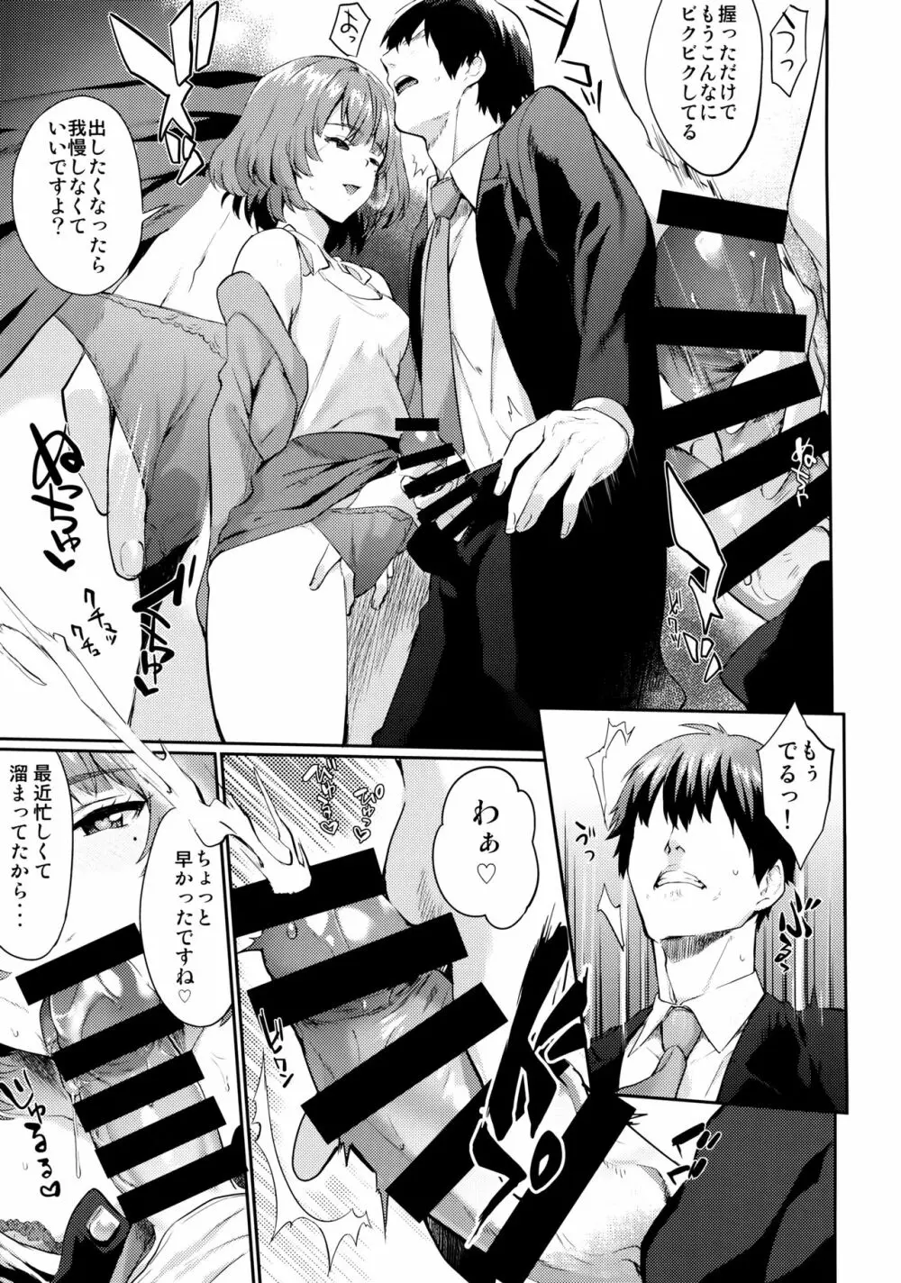 ありしひのちぎり - page8