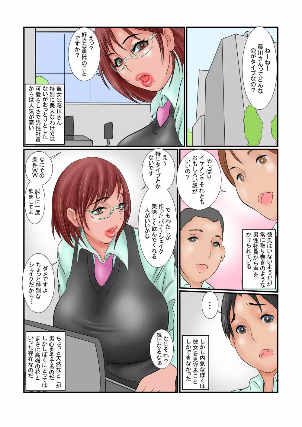 彼女の素顔は肛門マニア - page2