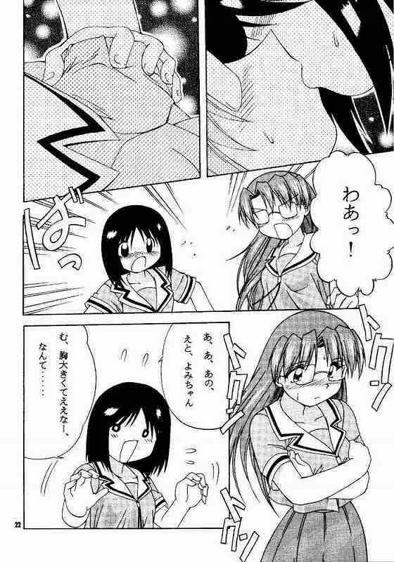 あず PRESIDENT - page19