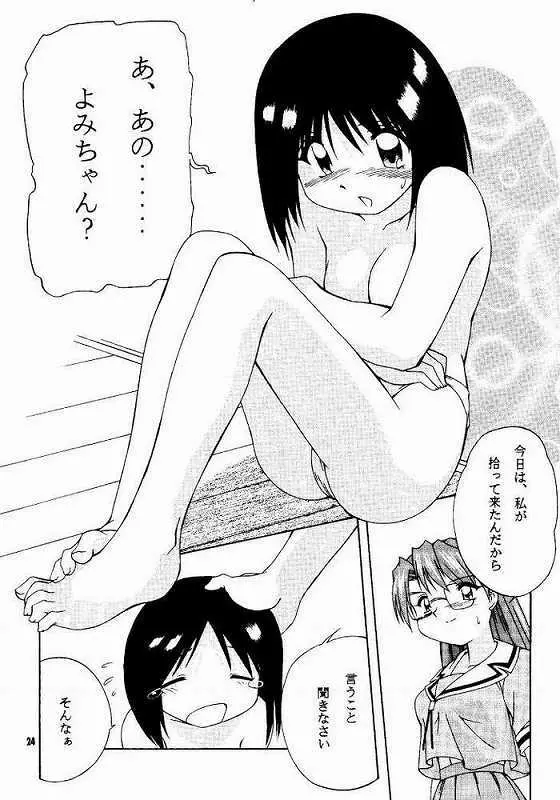 あず PRESIDENT - page21