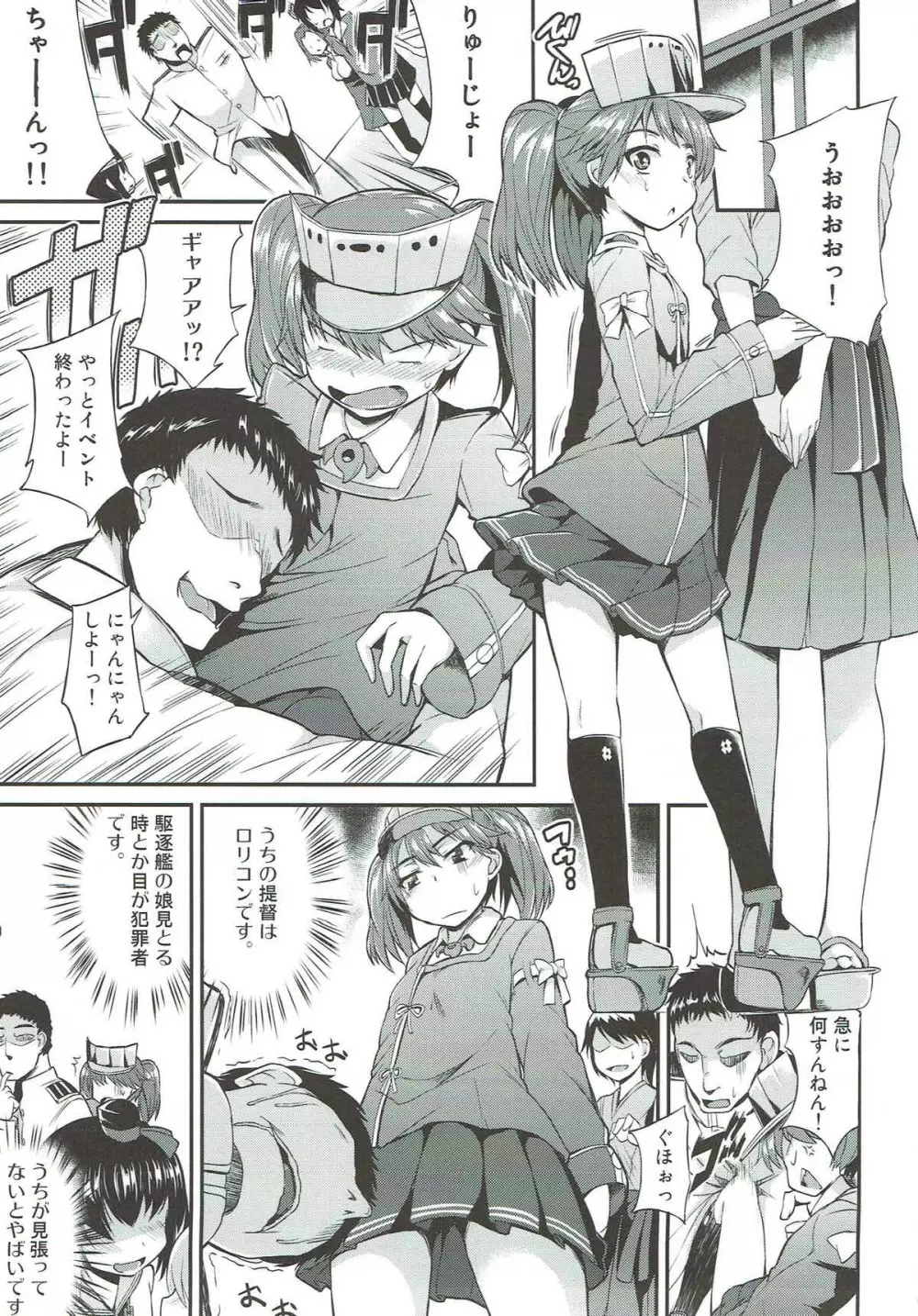 龍驤は合法 - page2
