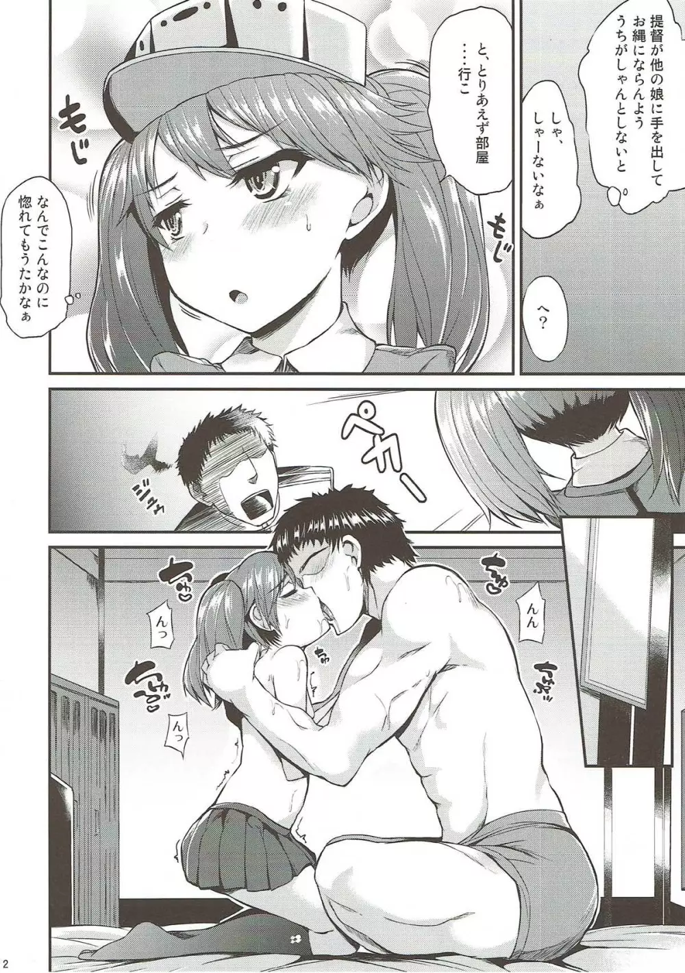 龍驤は合法 - page3
