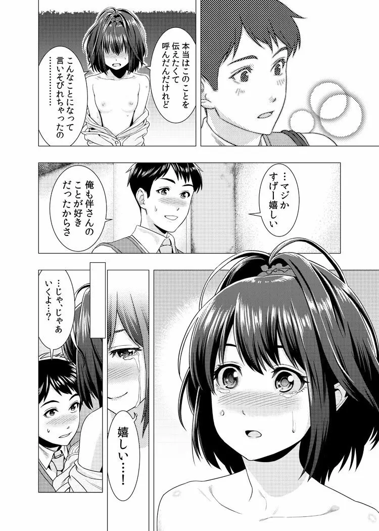 泣くなよ、しいちゃん - page12