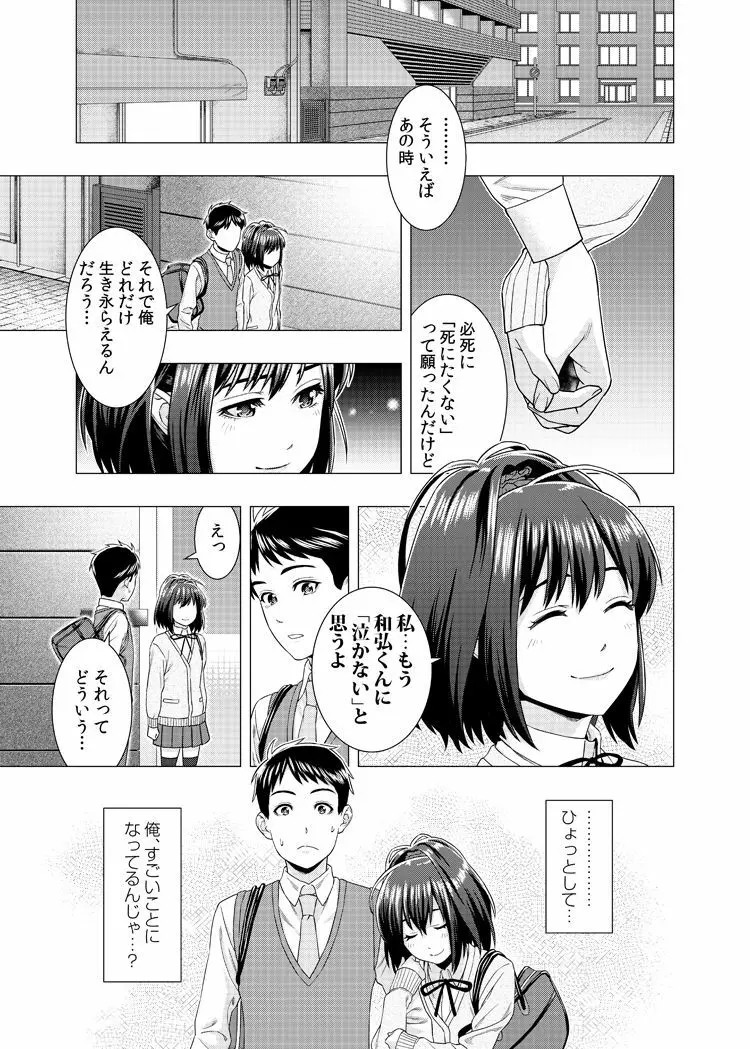 泣くなよ、しいちゃん - page25