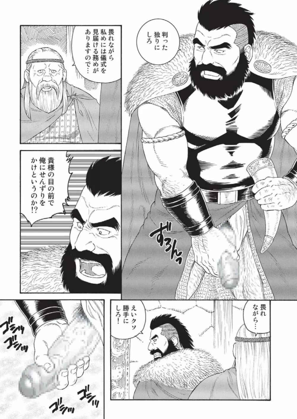 TAGAME - THE KING OF THE SUN - page5