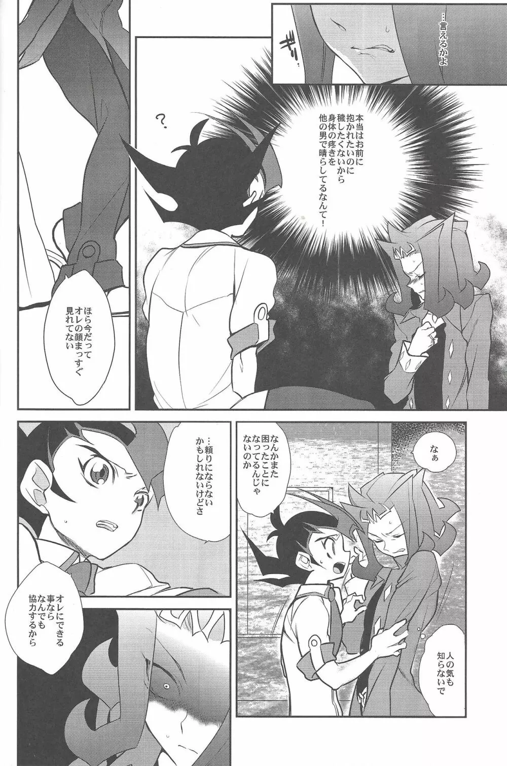 神代凌牙は淑やかに暮らしたい - page9