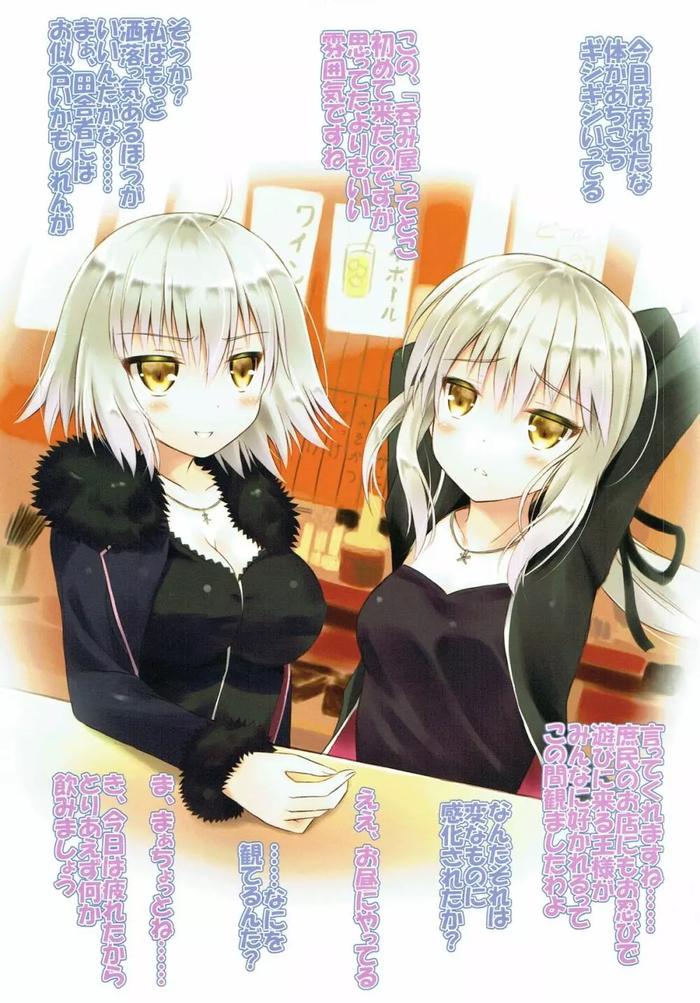 ふたりはオルタちゃん!飲み屋編 - page3