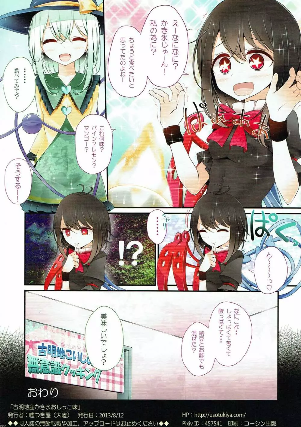 古明地産かき氷 おしっこ味 - page8