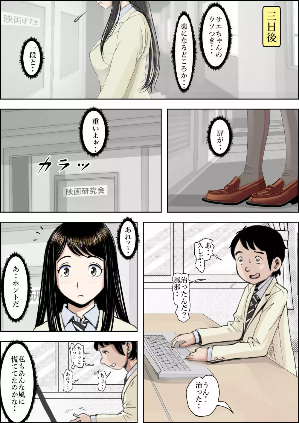 チャラ男に寝取られ ルート2 Vol.3 - page20