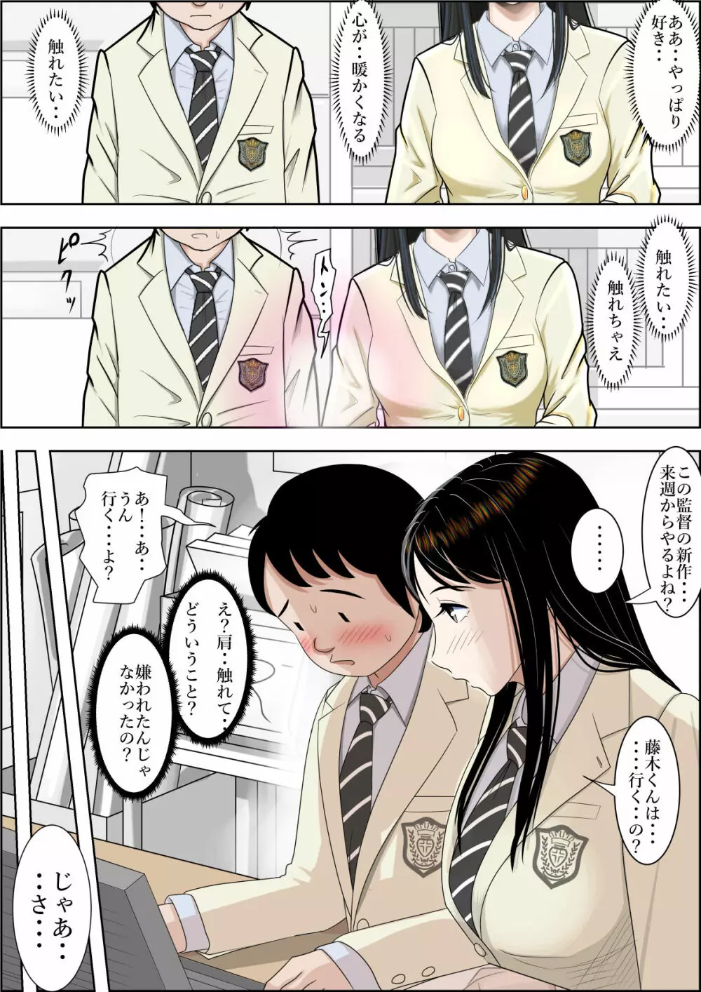 チャラ男に寝取られ ルート2 Vol.3 - page22