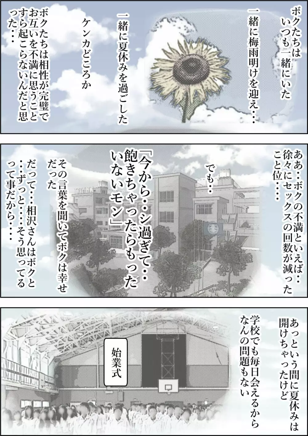 チャラ男に寝取られ ルート2 Vol.3 - page38