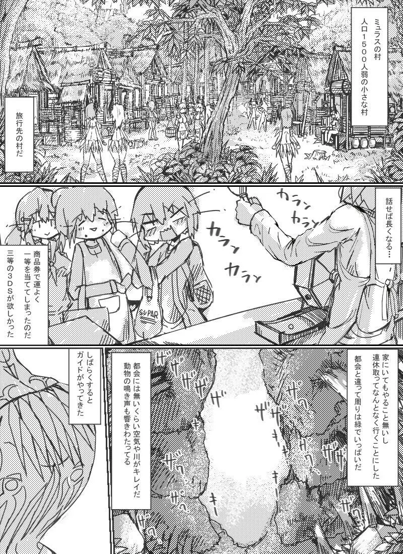 ミュラスの村 1 - page4