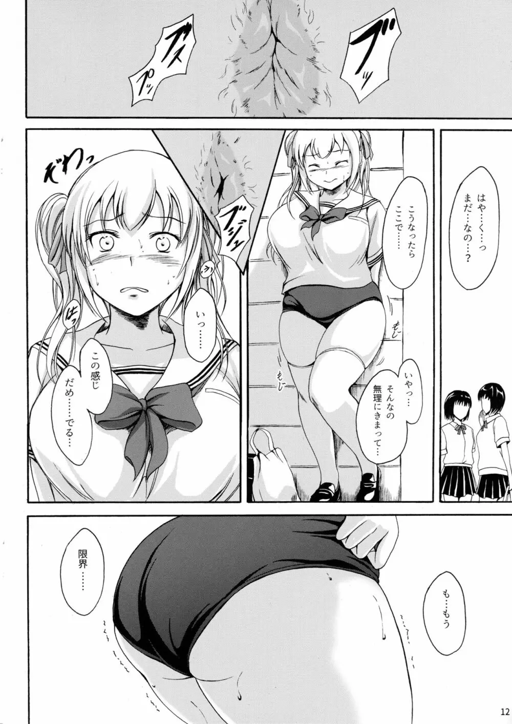 排泄少女10 長い帰り道 - page11