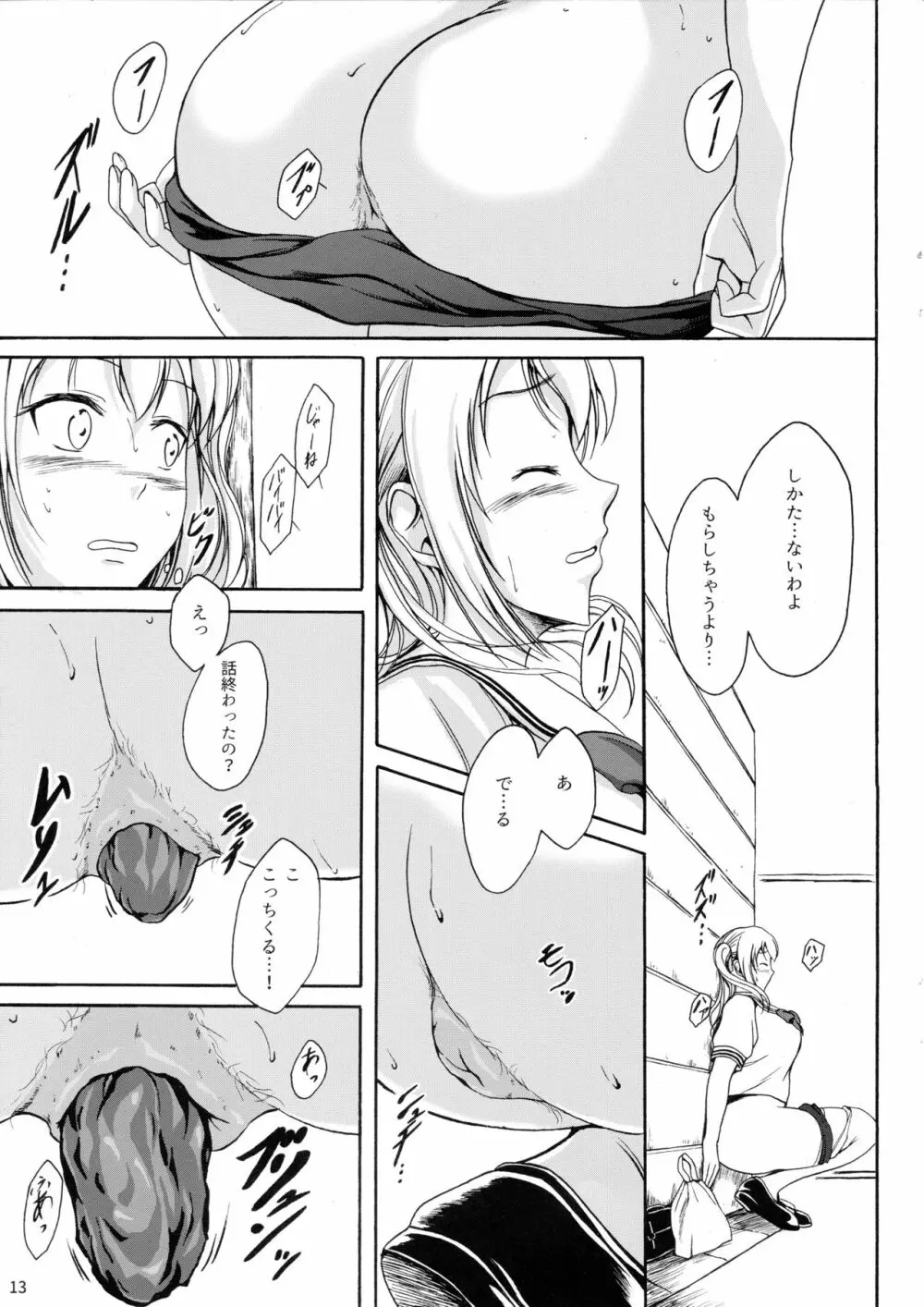 排泄少女10 長い帰り道 - page12