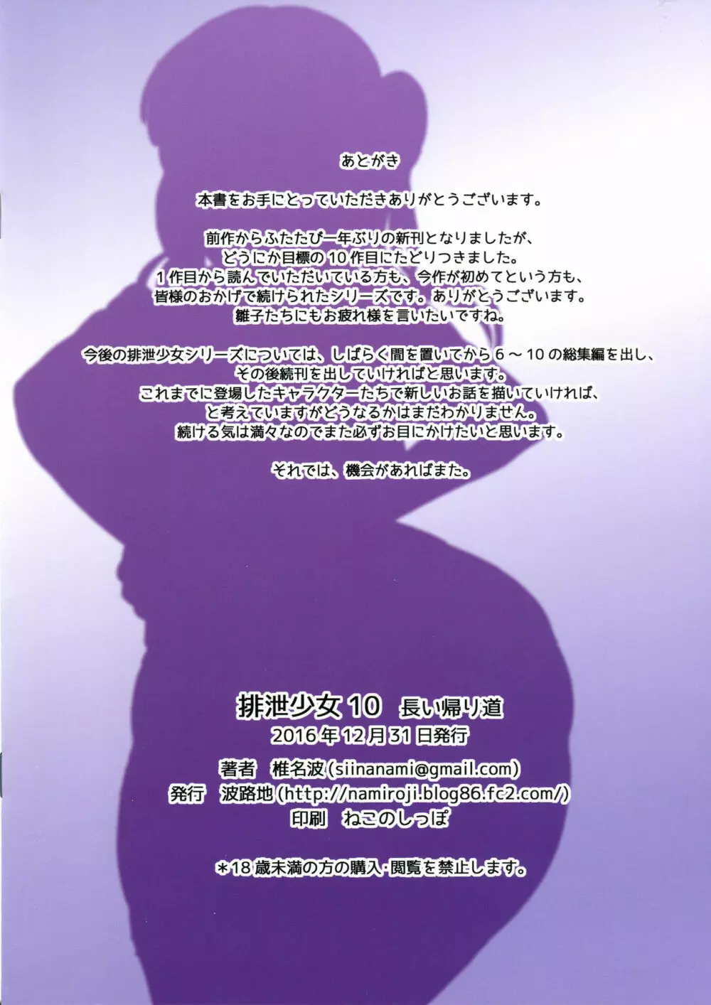 排泄少女10 長い帰り道 - page18