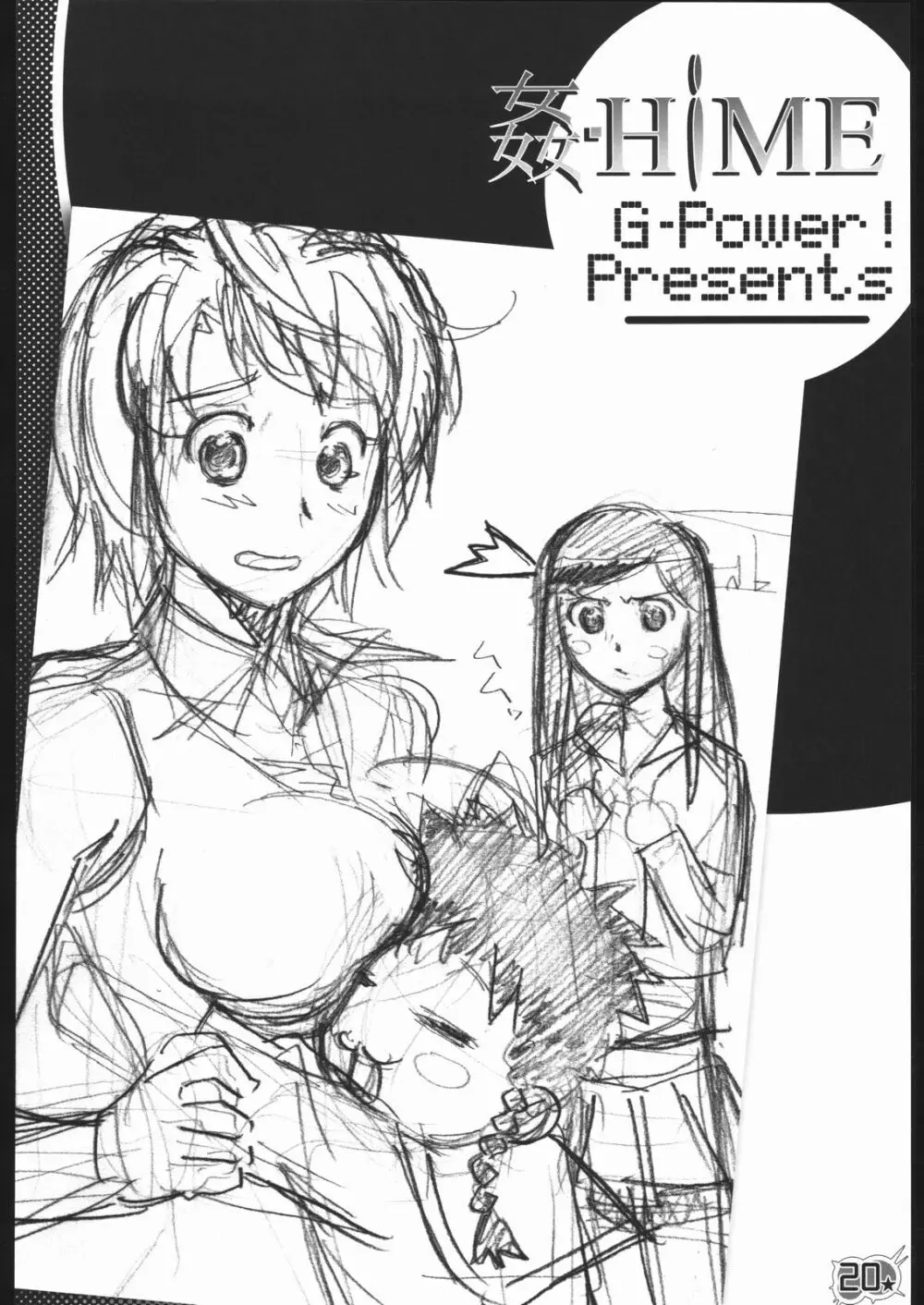 姦-HIME - page17