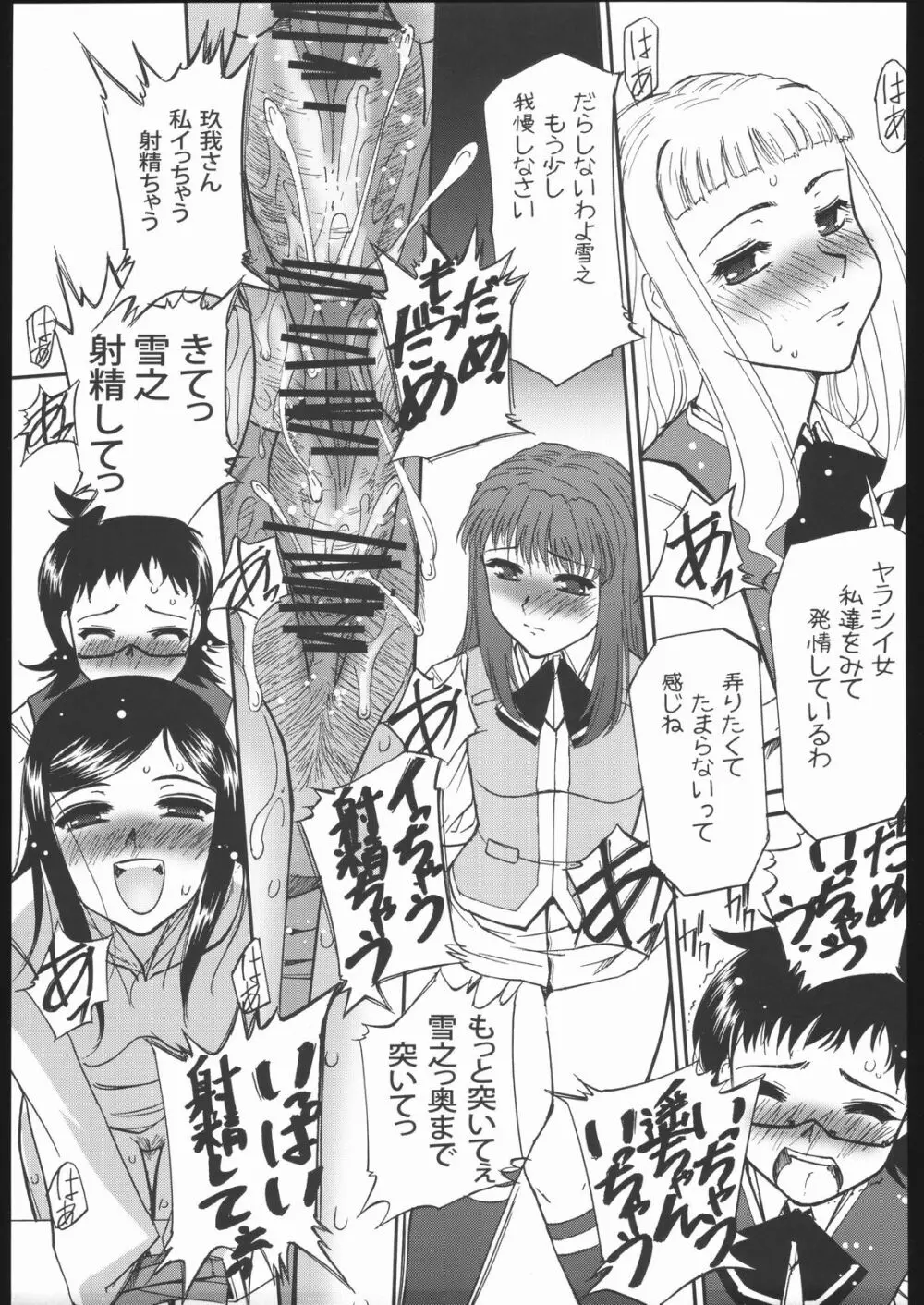 姦-HIME - page24