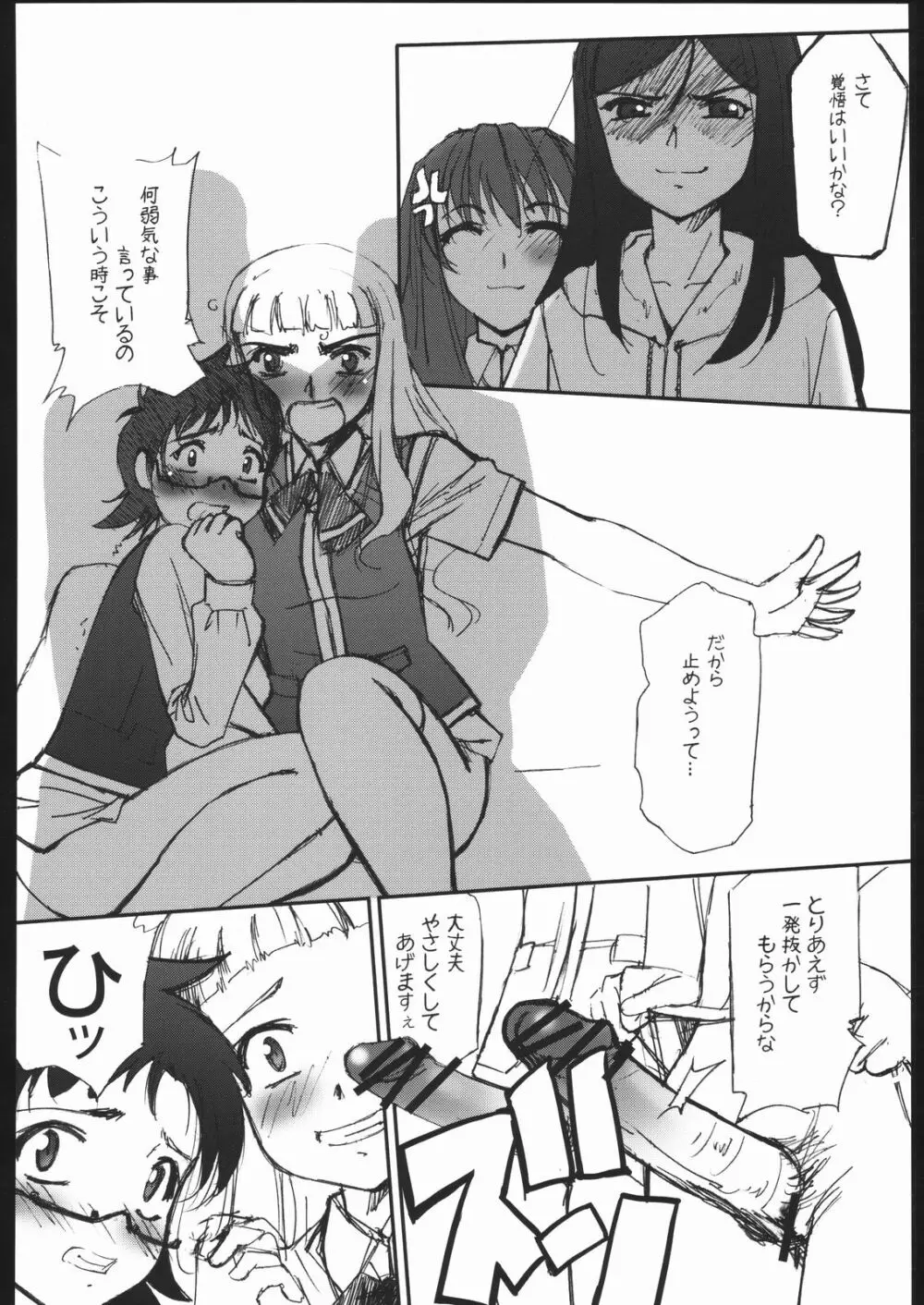 姦-HIME - page35