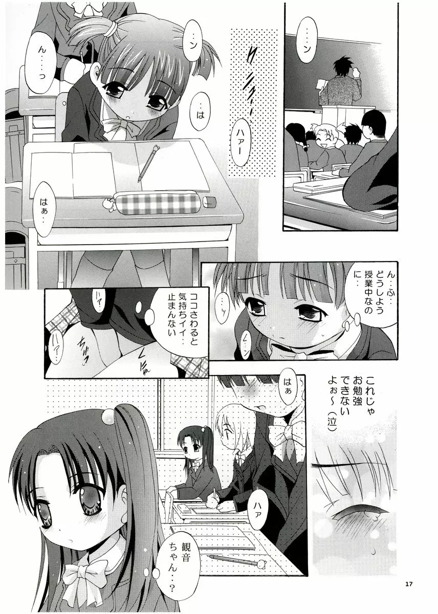 MOUSOU みにしあたー 13 - page16