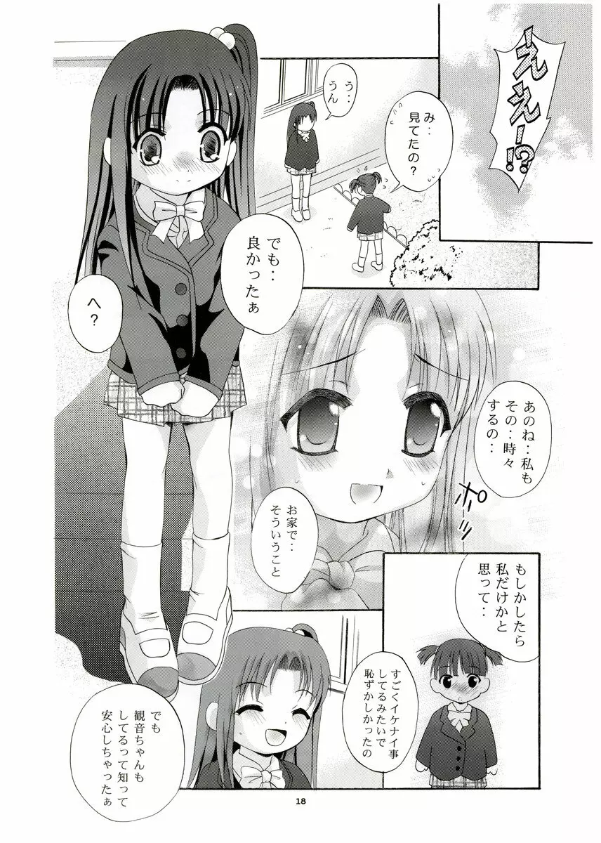 MOUSOU みにしあたー 13 - page17