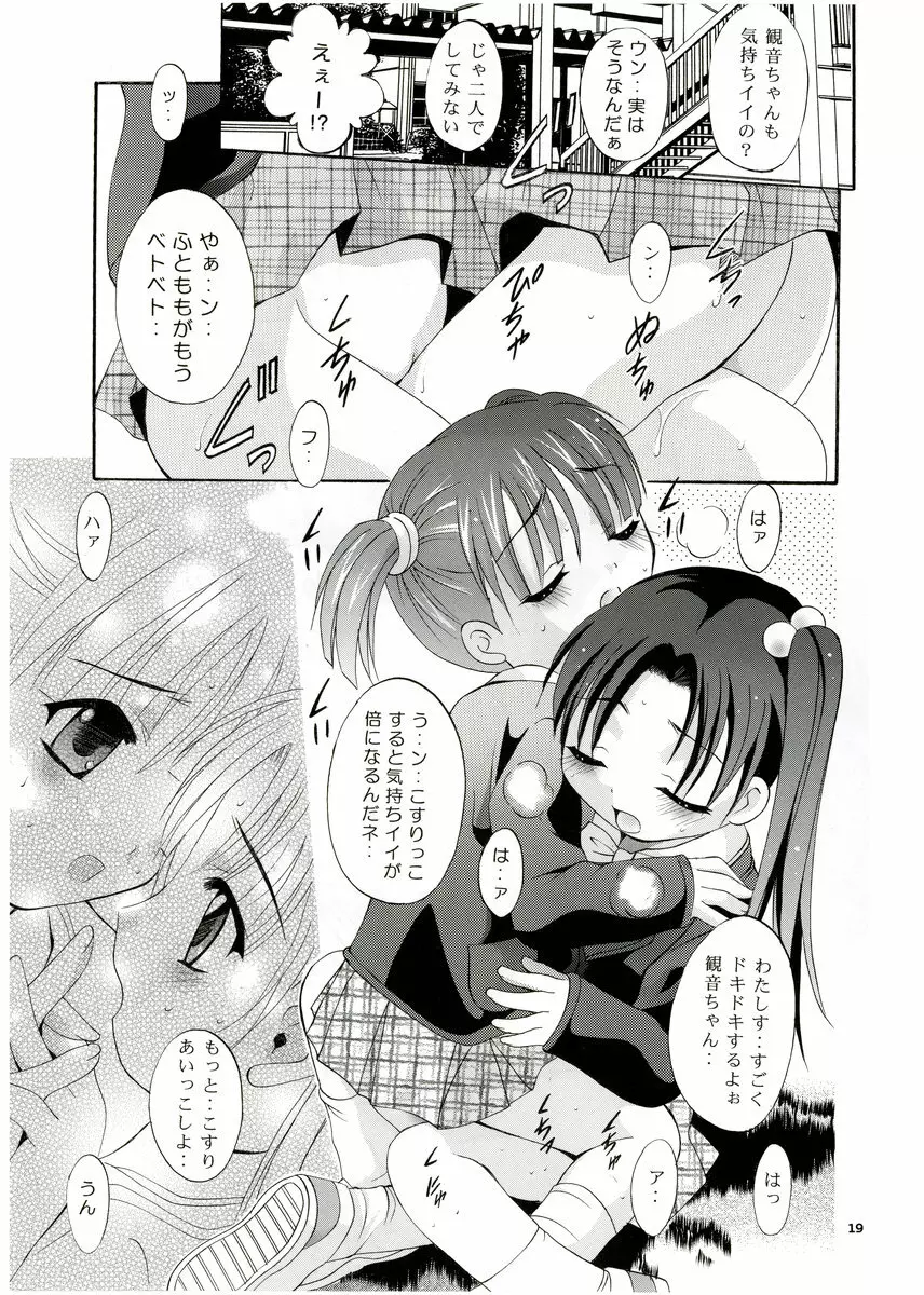 MOUSOU みにしあたー 13 - page18
