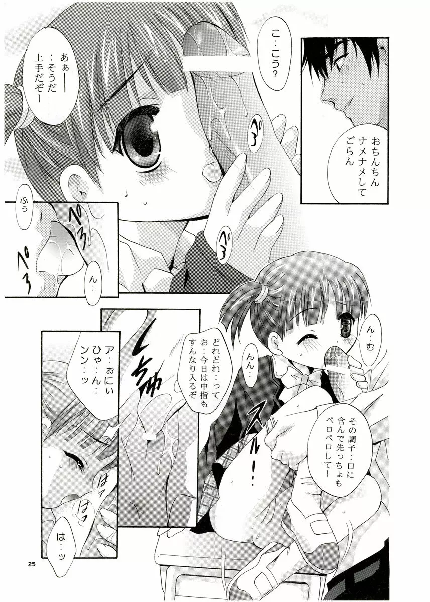 MOUSOU みにしあたー 13 - page24