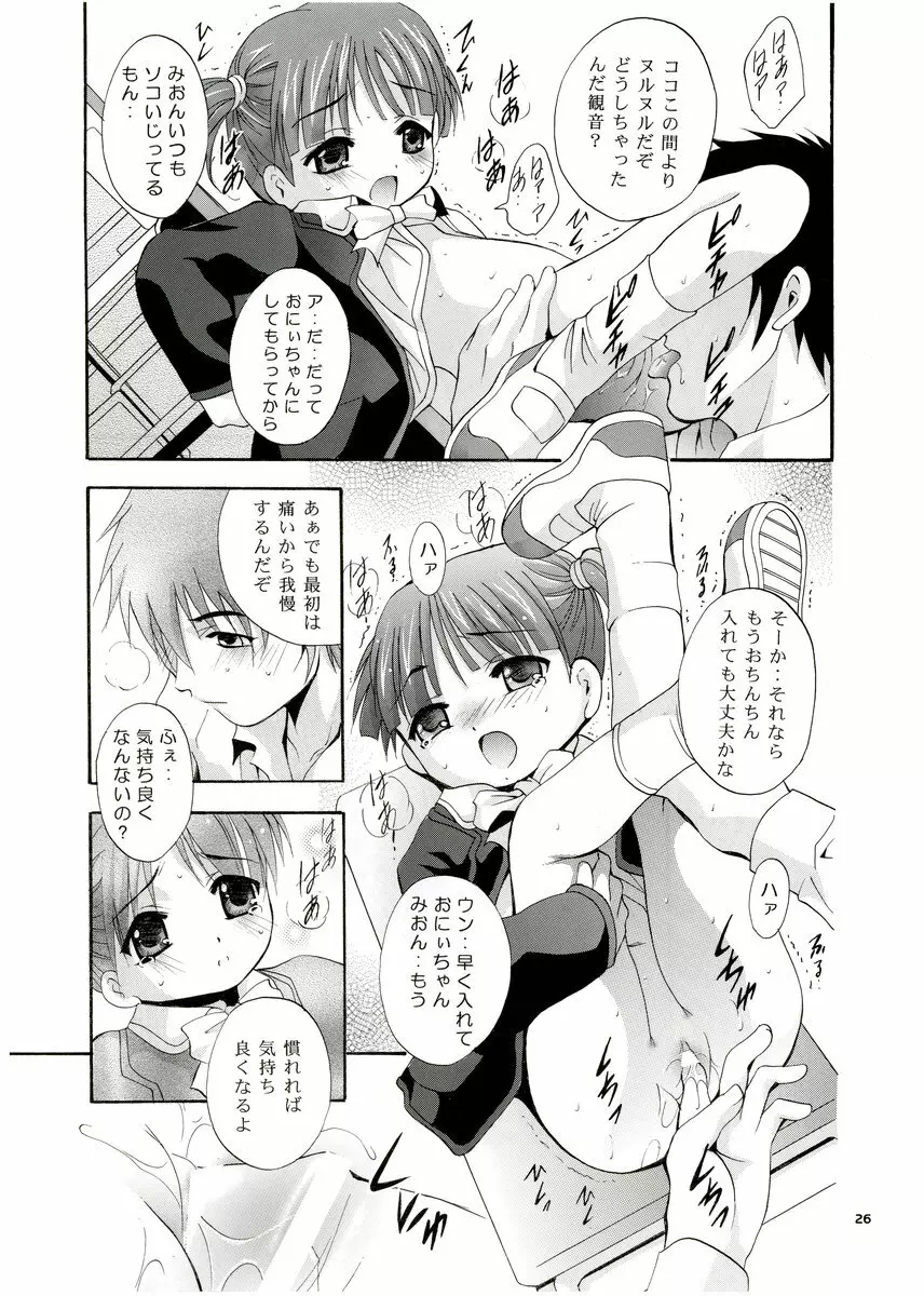 MOUSOU みにしあたー 13 - page25