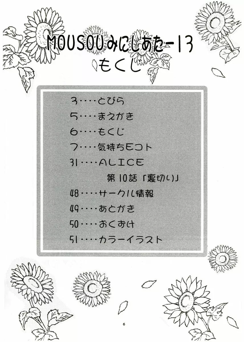 MOUSOU みにしあたー 13 - page5