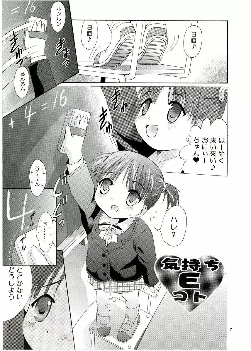 MOUSOU みにしあたー 13 - page6