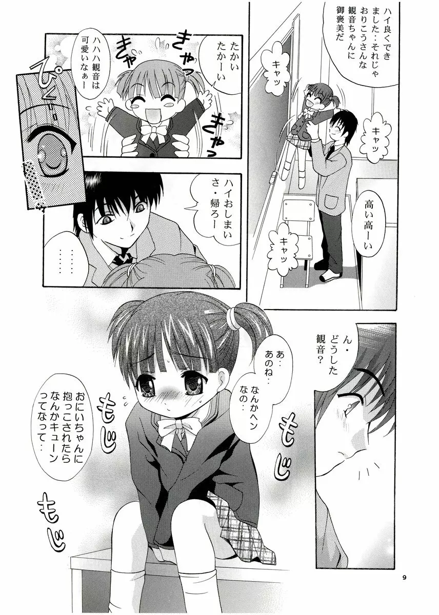 MOUSOU みにしあたー 13 - page8