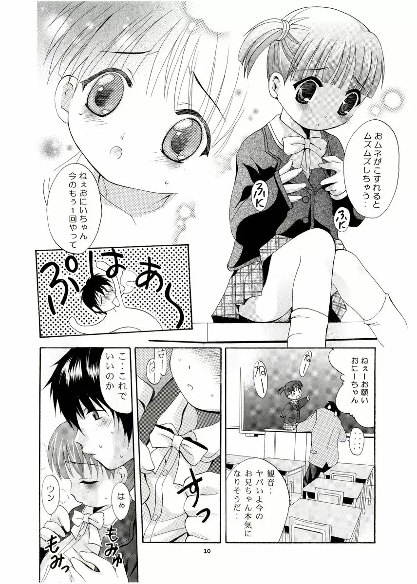 MOUSOU みにしあたー 13 - page9